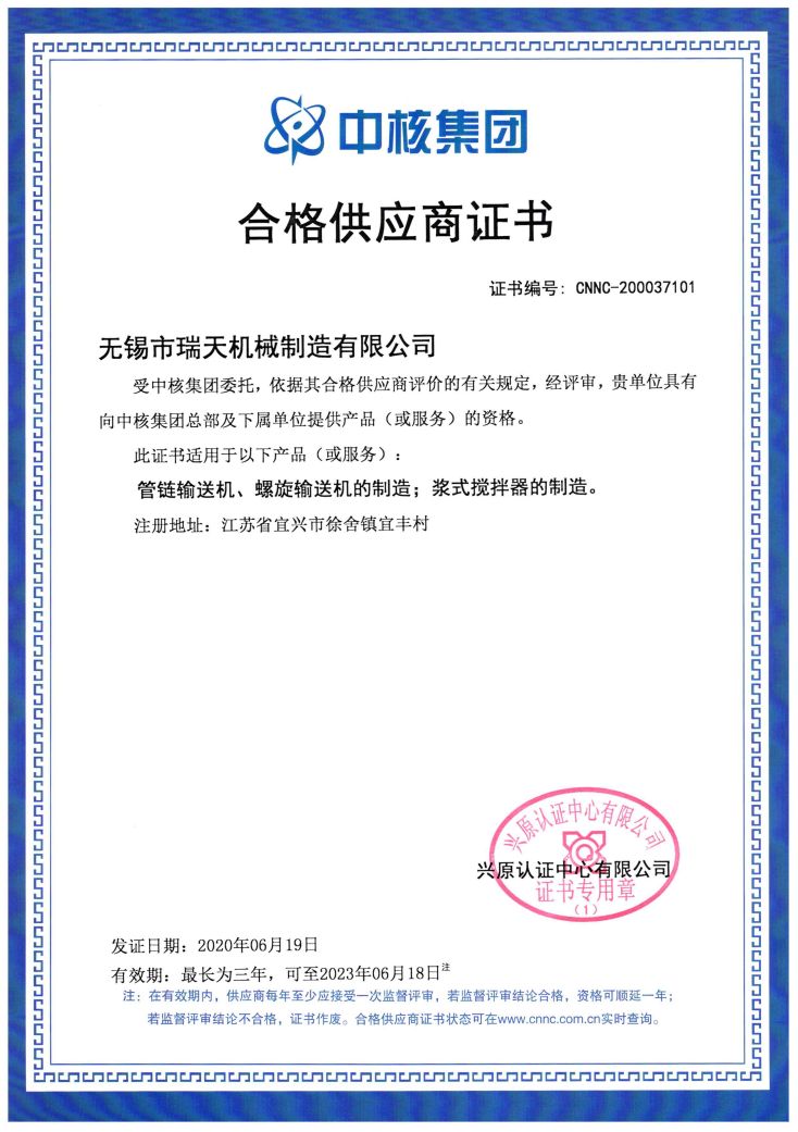 中核合格供應商