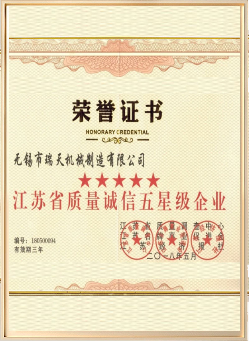 質(zhì)量誠信五星級企業(yè)