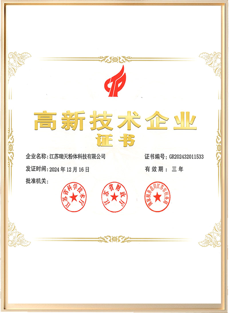 高新技術(shù)企業(yè)